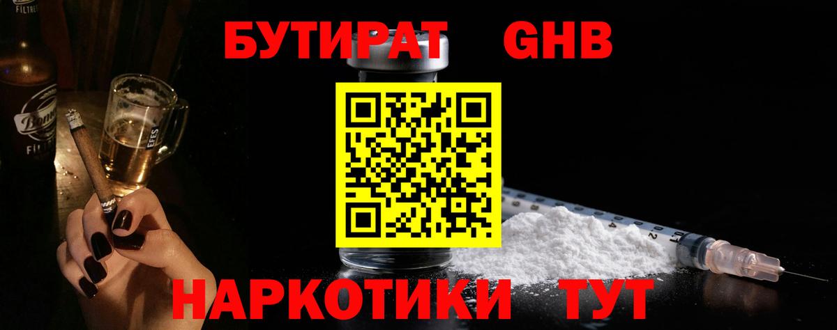 Кисловодск  БУТИРАТ бутик  Вход с VPN 