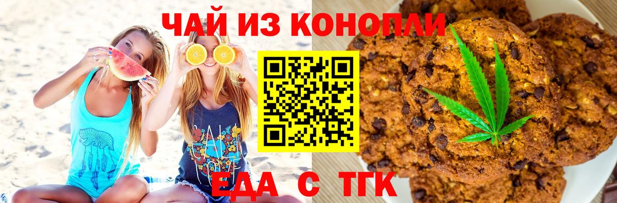 Cannafood марихуана Кисловодск