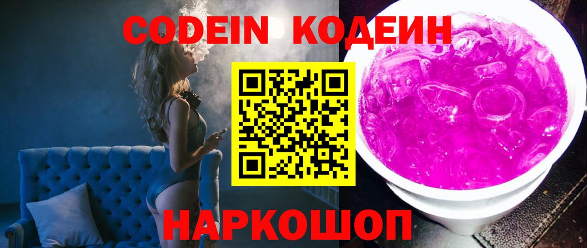 Кодеиновый сироп Lean напиток Lean (лин) Кисловодск