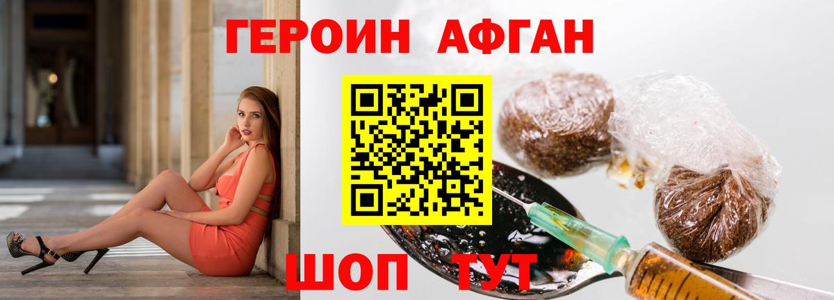 ГЕРОИН Афган  ГЕРОИН  Кисловодск  Вход с VPN 