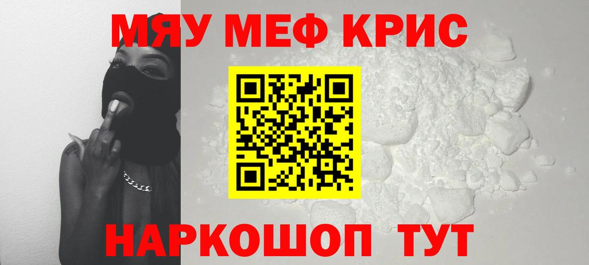 Мефедрон  МЯУ-МЯУ  Кисловодск  МЯУ-МЯУ мука  Меф mephedrone  Вход с VPN 