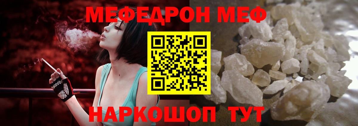 Мефедрон кристаллы Кисловодск