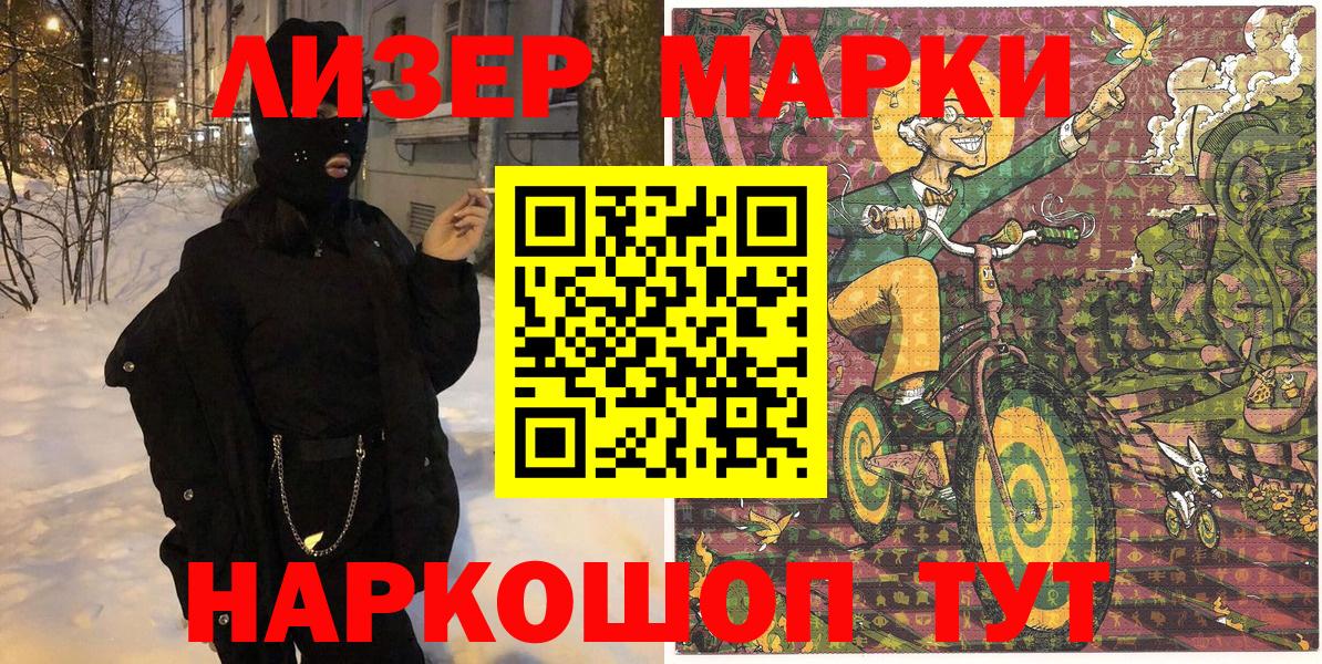 Марки 25I-NBOMe 1,5мг  Марки NBOMe  Кисловодск  Вход с VPN 